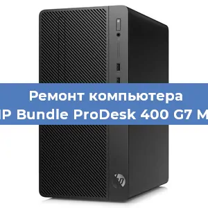 Замена кулера на компьютере HP Bundle ProDesk 400 G7 MT в Белгороде